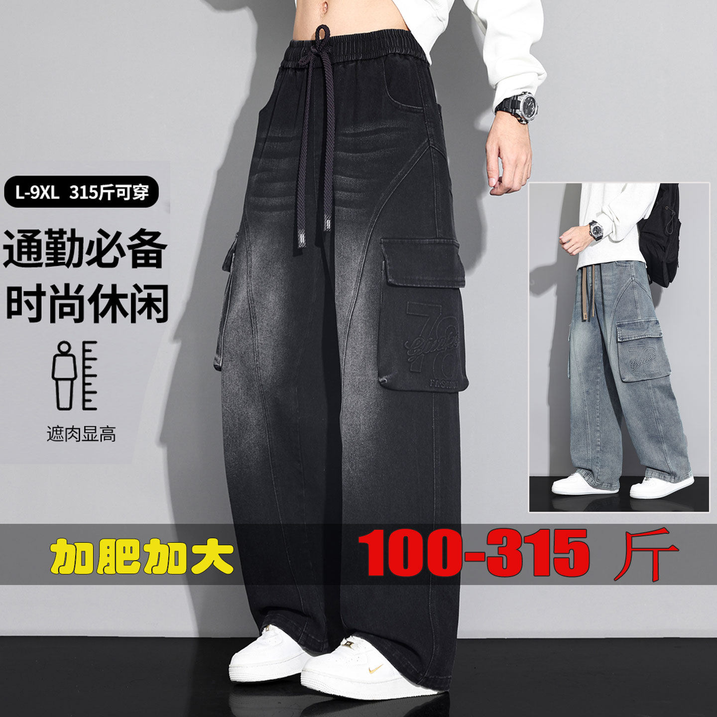 大码裤子牛仔裤松弛感男士大口袋