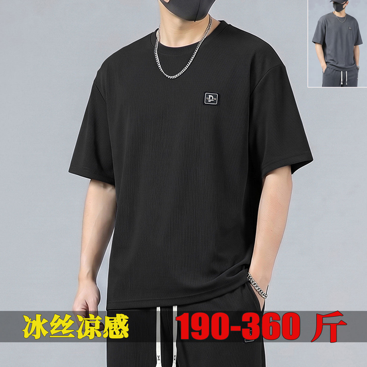 11XL冰丝凉感弹力大码男装套装190-360斤宽松透气夏季速干两件套