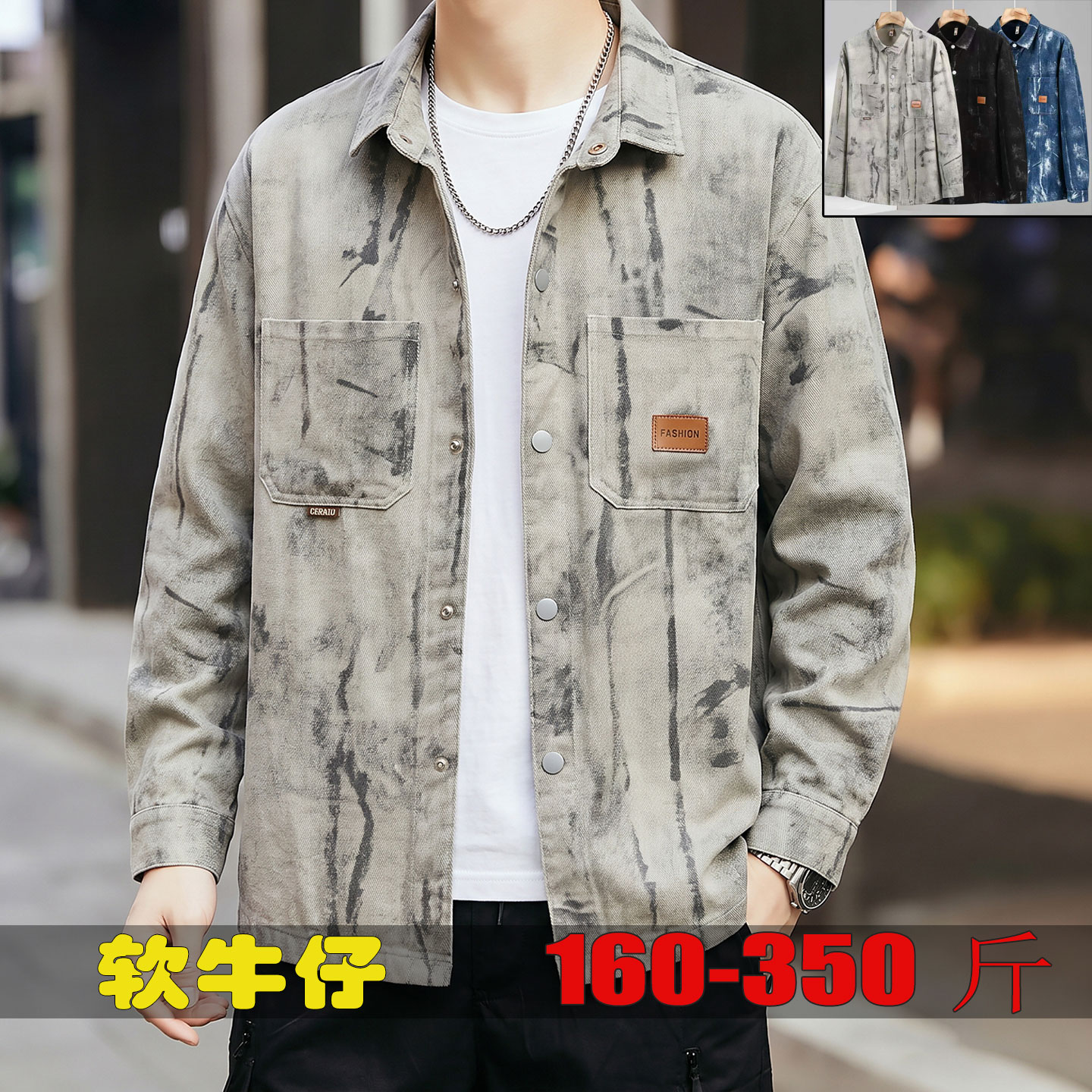 衬衫男大码扎染软牛仔布立体裁剪