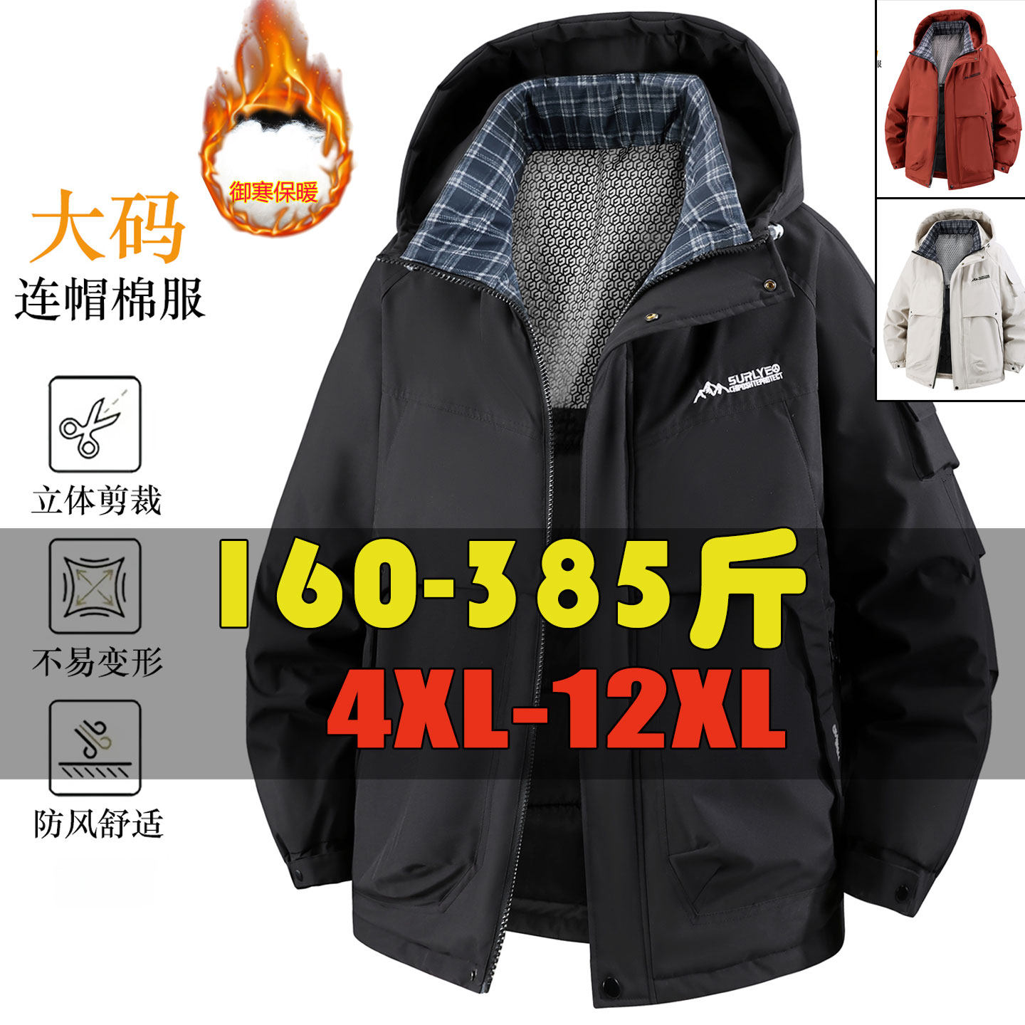加厚棉衣连帽加肥加大工装外套
