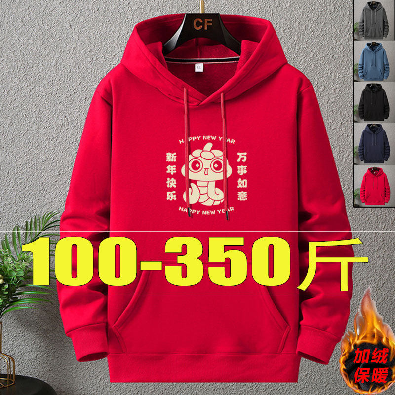 蛇年快乐300斤红色卫衣男冬加绒帅气连帽大码男装本命年衣服上衣