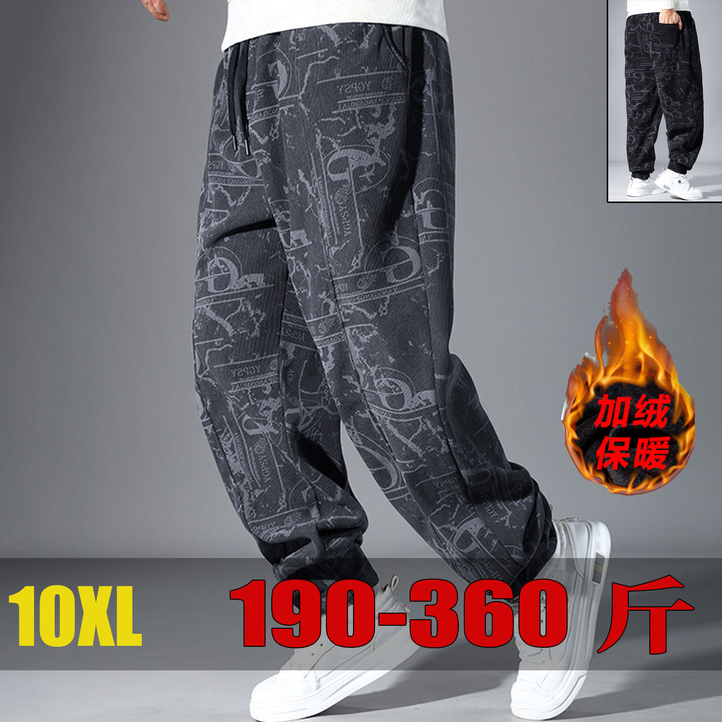 350斤冬加绒加肥加大休闲裤宽松男生裤子束脚裤冬天帅气搭配一套