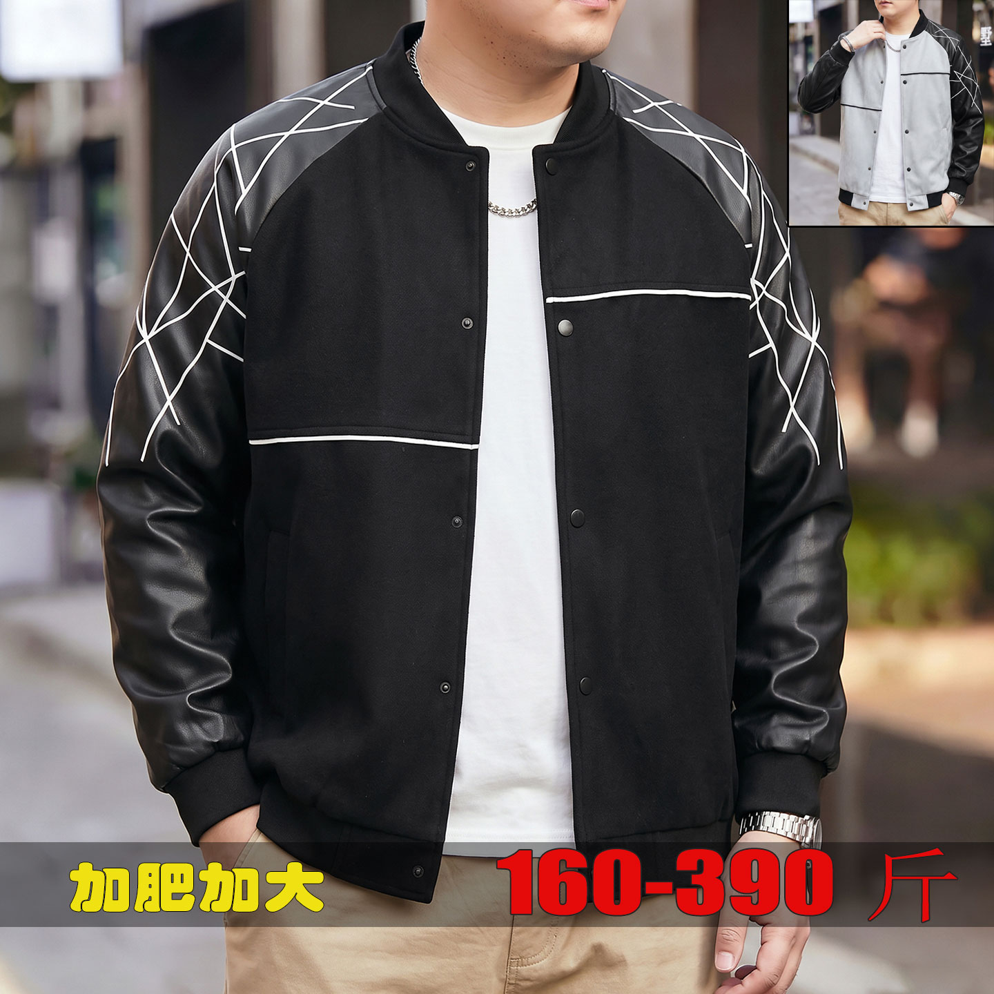 特大码呢子夹克皮袖子加肥棒球服