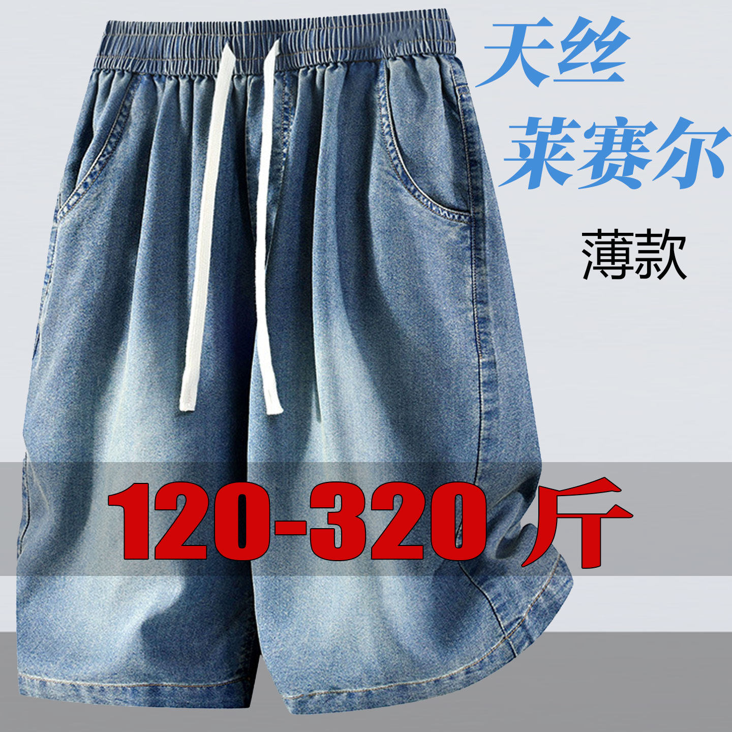 轻薄夏天宽松休闲五分裤冰丝牛仔短裤加肥加大肥佬显瘦潮流裤