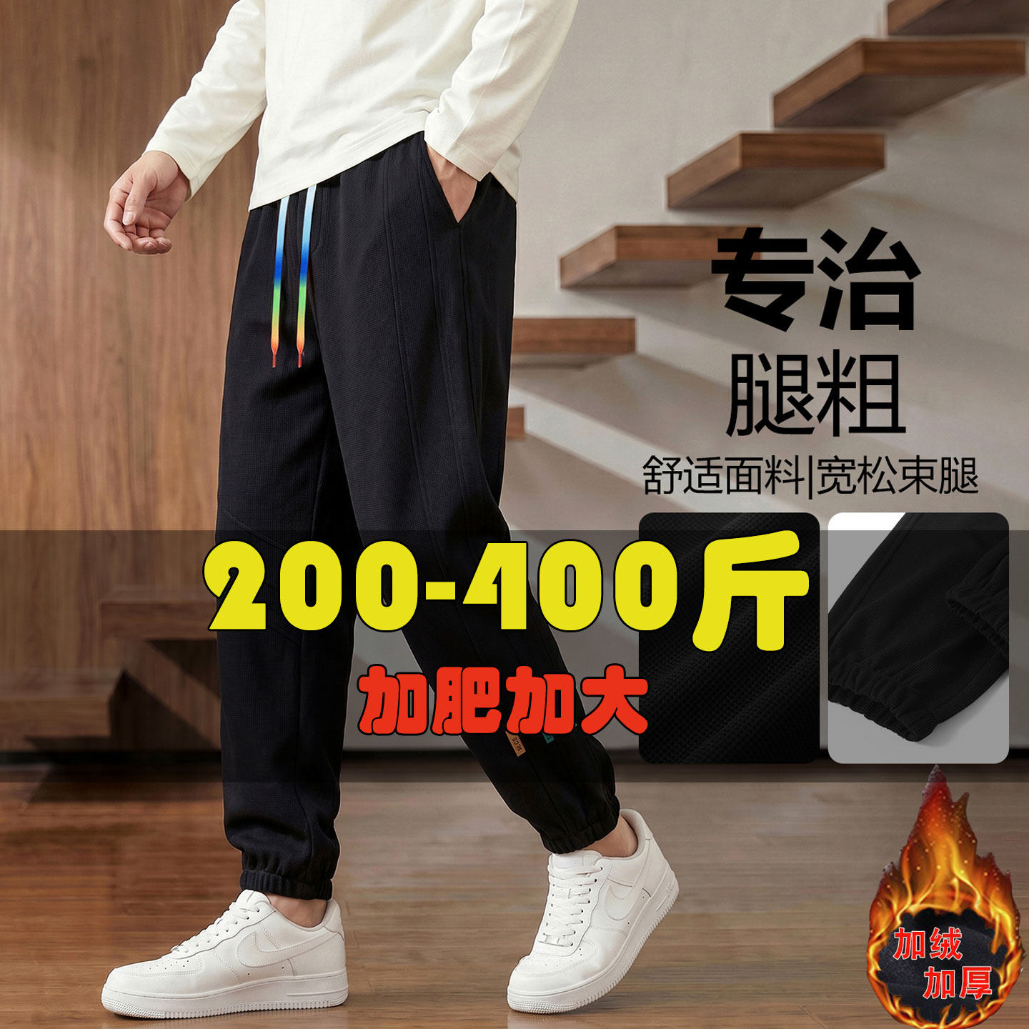 加绒加肥加大休闲裤胖子直筒裤冬天2026款松弛感穿搭肥佬潮流男裤