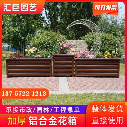 铝合金花箱户外组合长方形庭院阳台定制市政道路花坛大花槽种植箱