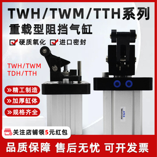 TWH/TWM/TTH/TDH20/25/32/40/50/80X15-40SL/K阻挡气缸