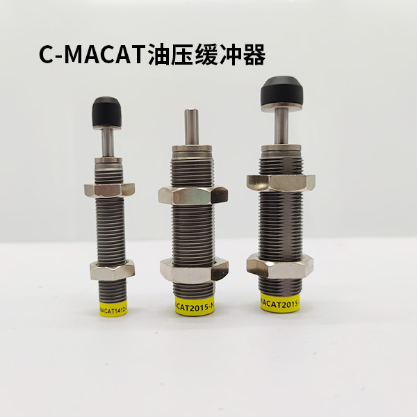 气缸油压缓冲器C-MACAT