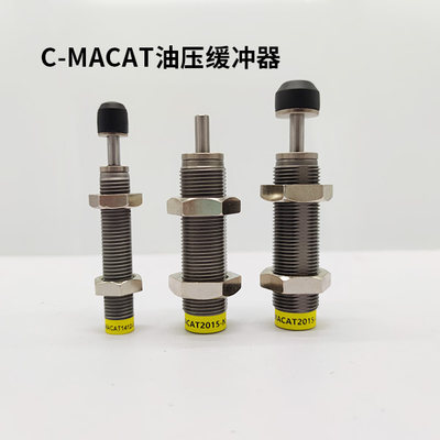 气缸油压缓冲器C-MACAT0806C/1007C/1210N/1412-C/2015/2525/2725