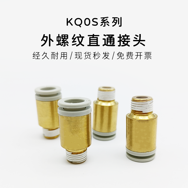 外螺纹圆柱快插气管接头