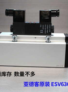 原装亚德客气阀ESV630C DC24V B 600系列气缸电磁阀三位置双电控
