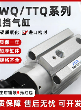 流水线阻挡气缸TWQ/TTQ20/25/32/40/50X10/20/25/30SC-B