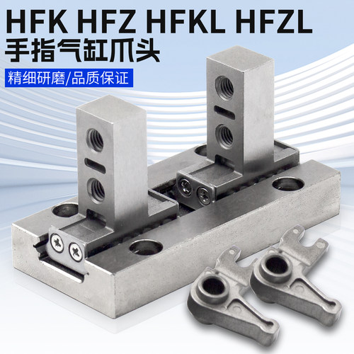 HFKL手指气缸32F爪头HFZ/HFK-6N/10/16/20/25夹爪导轨40B配件HFZL
