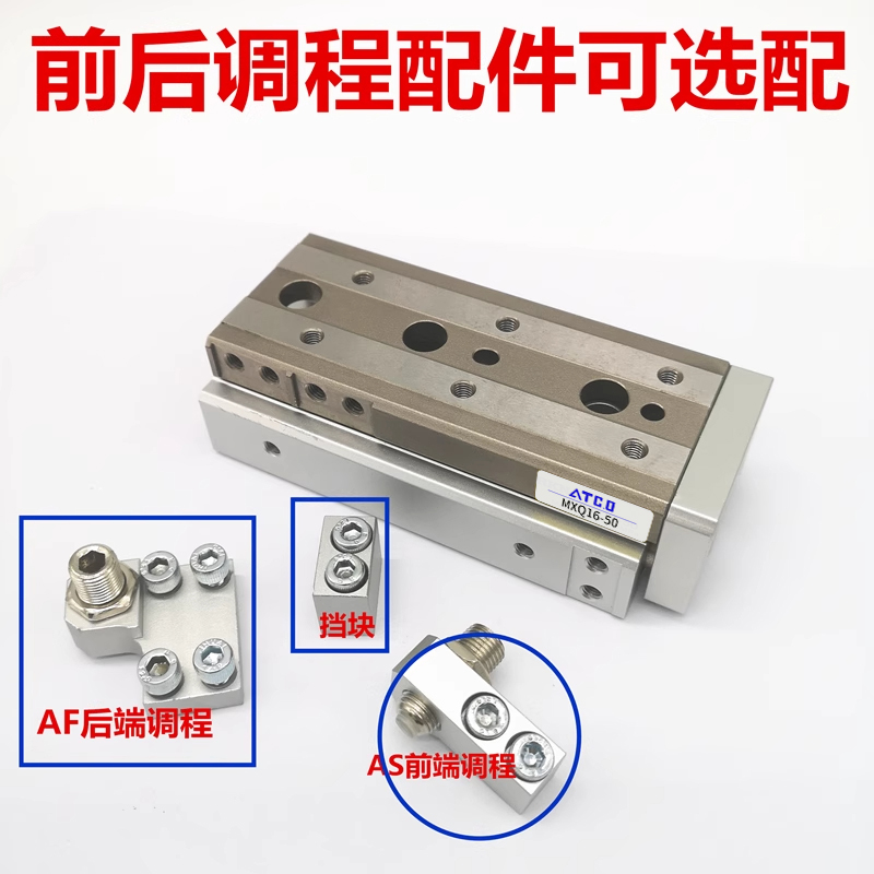 气缸滑台气缸MXQ16/MXQ12-20/30/40/50/75A/B/AS/BS/BF行程附件