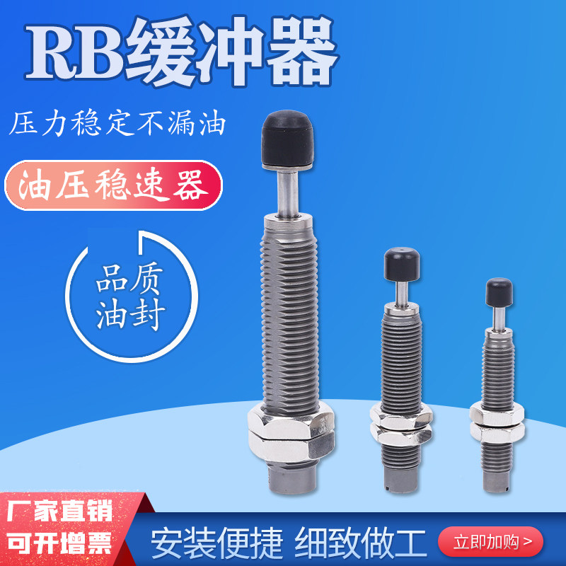 油压液压缓冲器RB/RBC/0604/0805/0806/1006/1007/1210/1412/1411,标准件/零部件/工业耗材,其他气动元件,淘宝优惠券,粉丝福利购,淘宝优惠卷