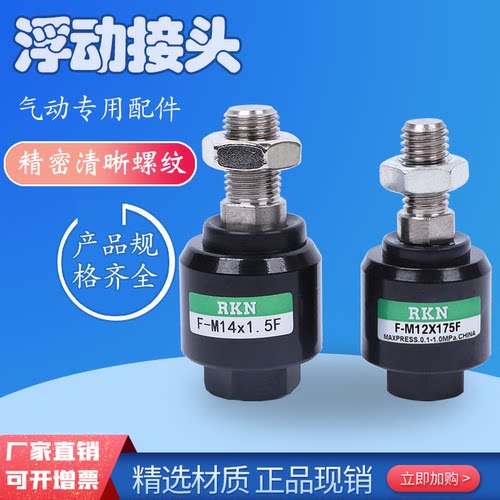 万向气缸浮动接头F-M12X175F/M10X125F/M8/M16X150F/M20/M3/M4/M5