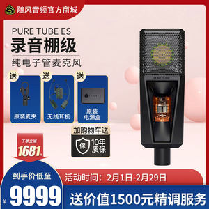 莱维特PURE TUBE ESSENTIAL麦克风电脑直播录音唱歌专用声卡话筒