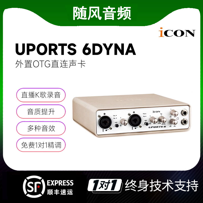 艾肯ICON Uports 2 4 6dyna外置声卡直播电容麦克电脑k歌话