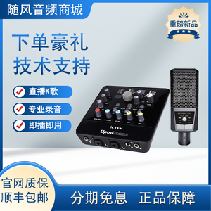 艾肯 upod nano外置声卡电脑直播usb网络独立录音K歌套装