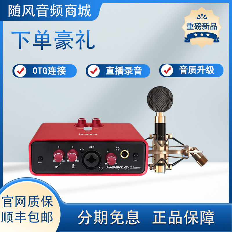 iCON艾肯 五代Mobile外置声卡