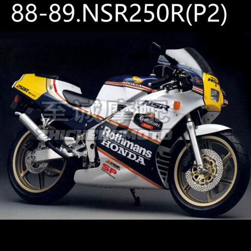 适用本田NSR250 18期 2仔 P2外壳  车壳 全车板 车壳 88-89年P2