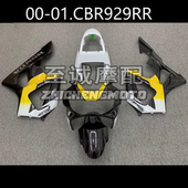 2000 车板 2001年 车壳 Fairing 全车外壳 适用于本田CBR929RR