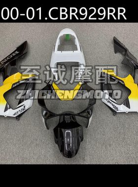 适用于本田CBR929RR 2000 2001年 全车外壳  车壳 车板 Fairing