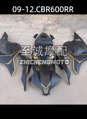 适用本田CBR600RR F5  2009 10 11 12年 车壳 全车板 外壳 整流罩