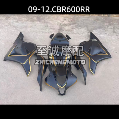 适用本田CBR600RR F5  2009 10 11 12年 车壳 全车板 外壳 整流罩