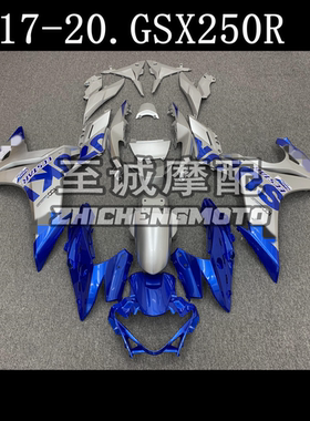 适用于铃木小小R 17-20年 GSX250R 全车外壳 车壳 整流罩Fairing