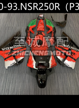适用于本田3仔 PN250 90-91-92-93年 P3  NSR250全车外壳 护板