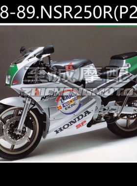 适用本田1988-1989年NSR250 18期 2仔 P2高排底排整车外壳  车壳