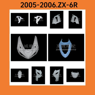 599 2006年ZX 画定制 车壳 塑料部件导流罩版 636 适用川崎2005