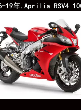 适用于阿普利亚Aprilia RSV4 1000 2016 17 18 19年车壳车板 外壳