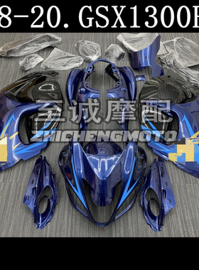适用于铃木GSX1300R   gsx1300r 08-20年 全车板 外壳 车罩整流罩