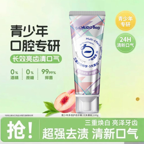 【郭晶晶同款】青少年防蛀牙膏