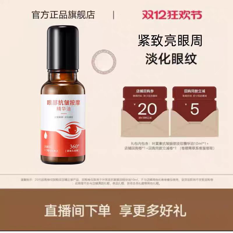 白云眼部抗皱精华油淡化细纹紧致