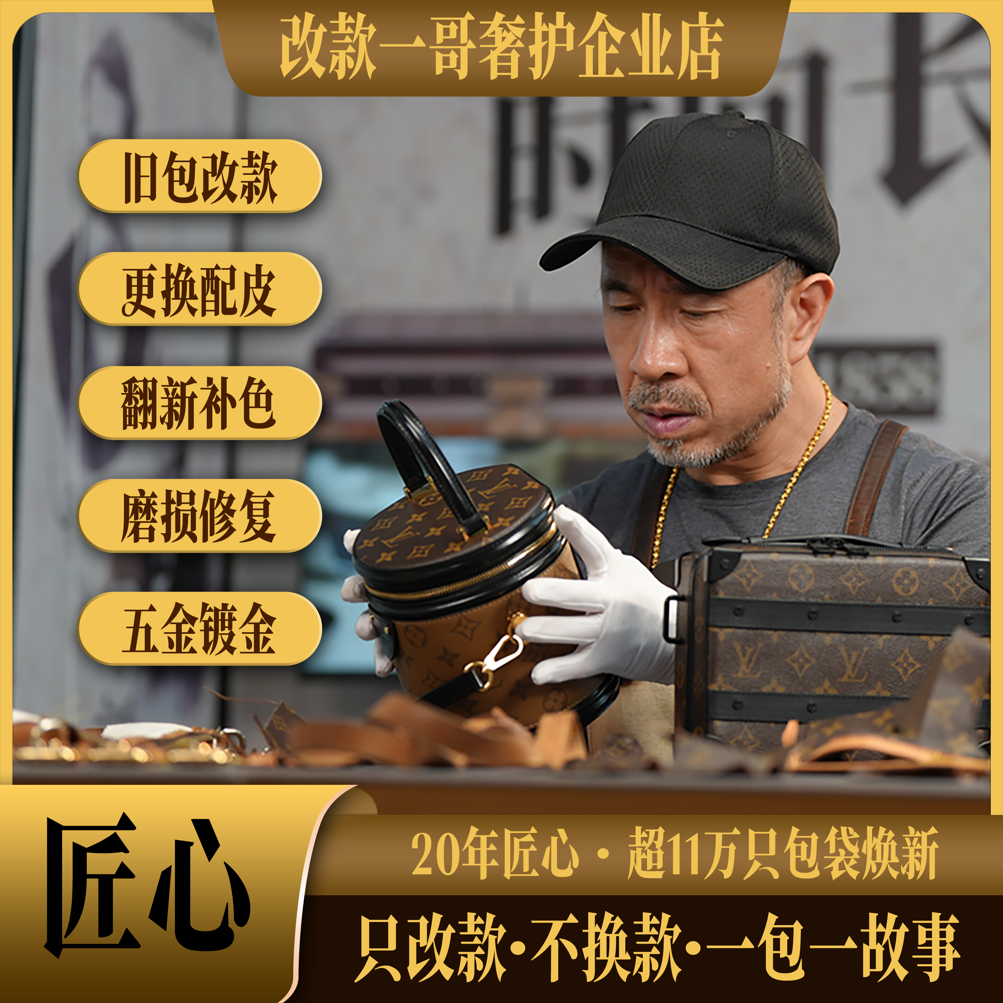 改款一哥专注奢侈品包包改造20年
