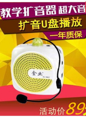 金业GL 9187u教学大功率喊话大音量叫卖扩音器小蜜蜂导游教师专用