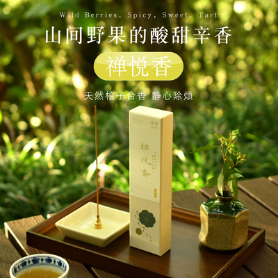 【静心除烦】静心凝神香气清幽