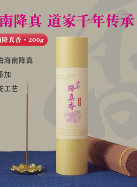 寸心香舍降真香天然海南降真香线香道家供奉家用中药财神爷熏香薰
