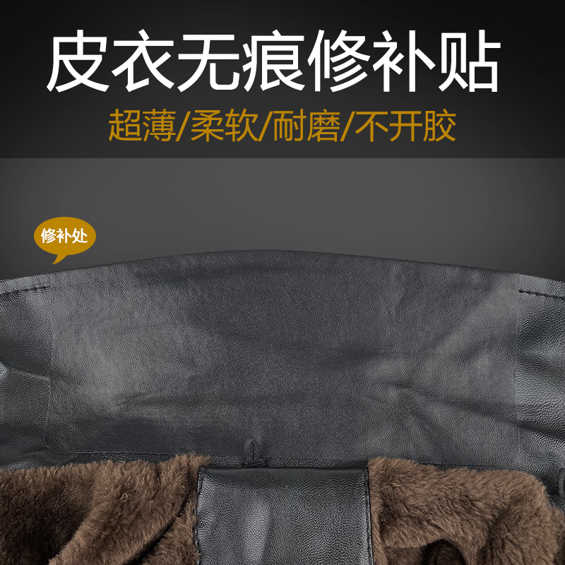 自粘PU皮超薄柔软补皮衣领修复