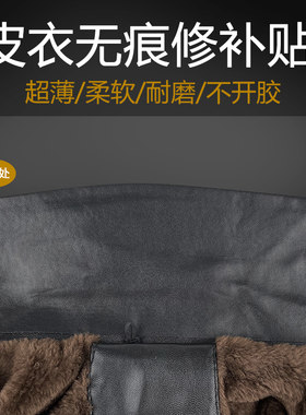 自粘PU皮超薄柔软补皮衣领修复