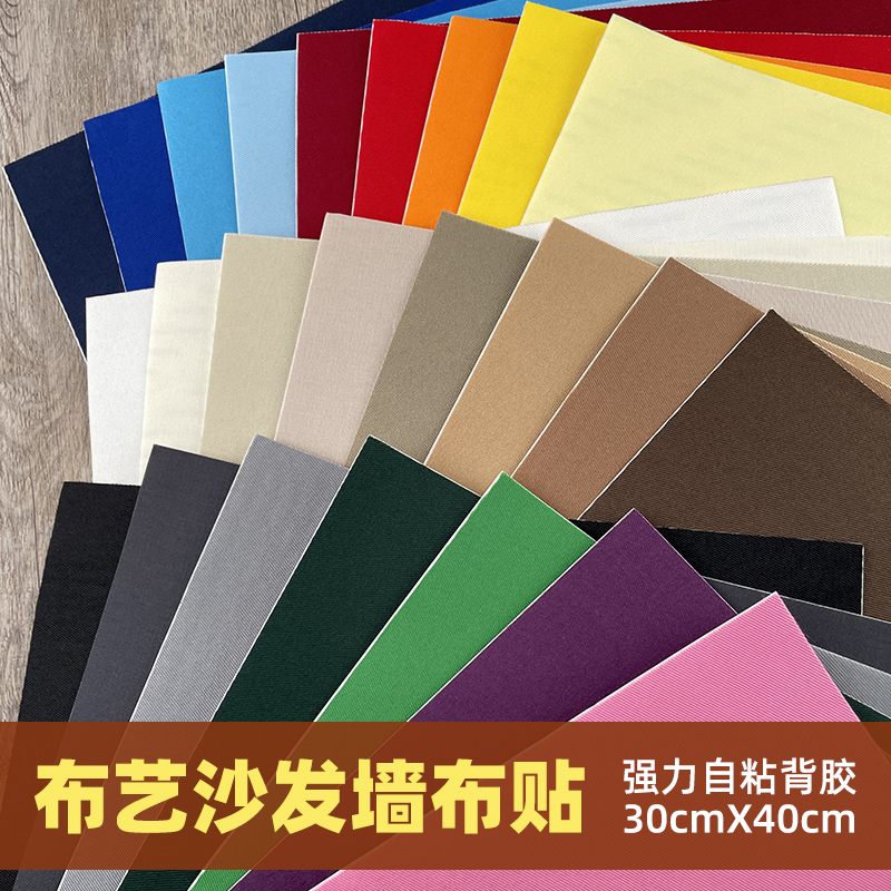 布艺沙发贴强力自粘布贴墙布破洞