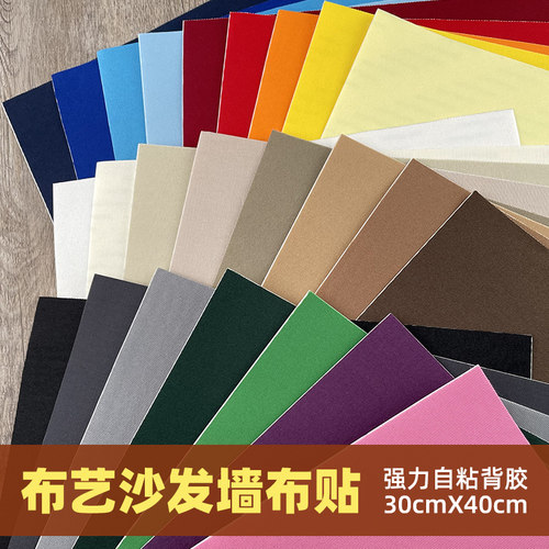 布艺沙发贴强力自粘布贴墙布破洞