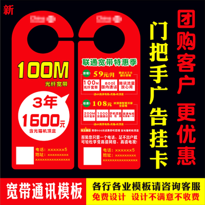 门把手广告挂卡宽带办理