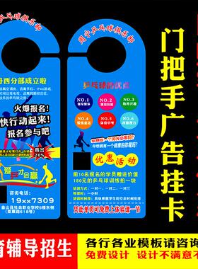 街舞乒乓球足球篮球游泳跆拳道健身馆盛大开业门把手广告挂卡吊牌