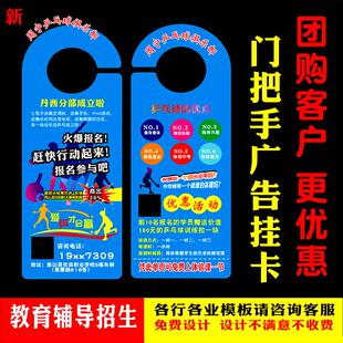 街舞乒乓球足球篮球游泳跆拳道健身馆盛大开业门把手广告挂卡吊牌