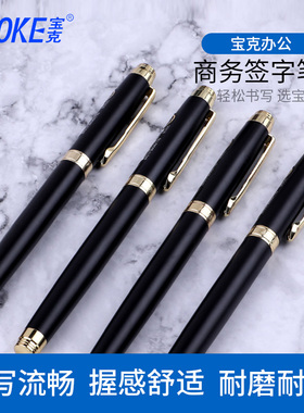 宝克Baoke中性笔0.7mm签名笔U系列黑色PC109商务11金属签字笔高档