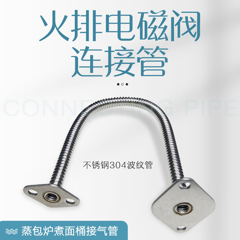 蒸包炉汤桶汤炉火排和气阀连接管配件加长45cm波纹管连接管气管配